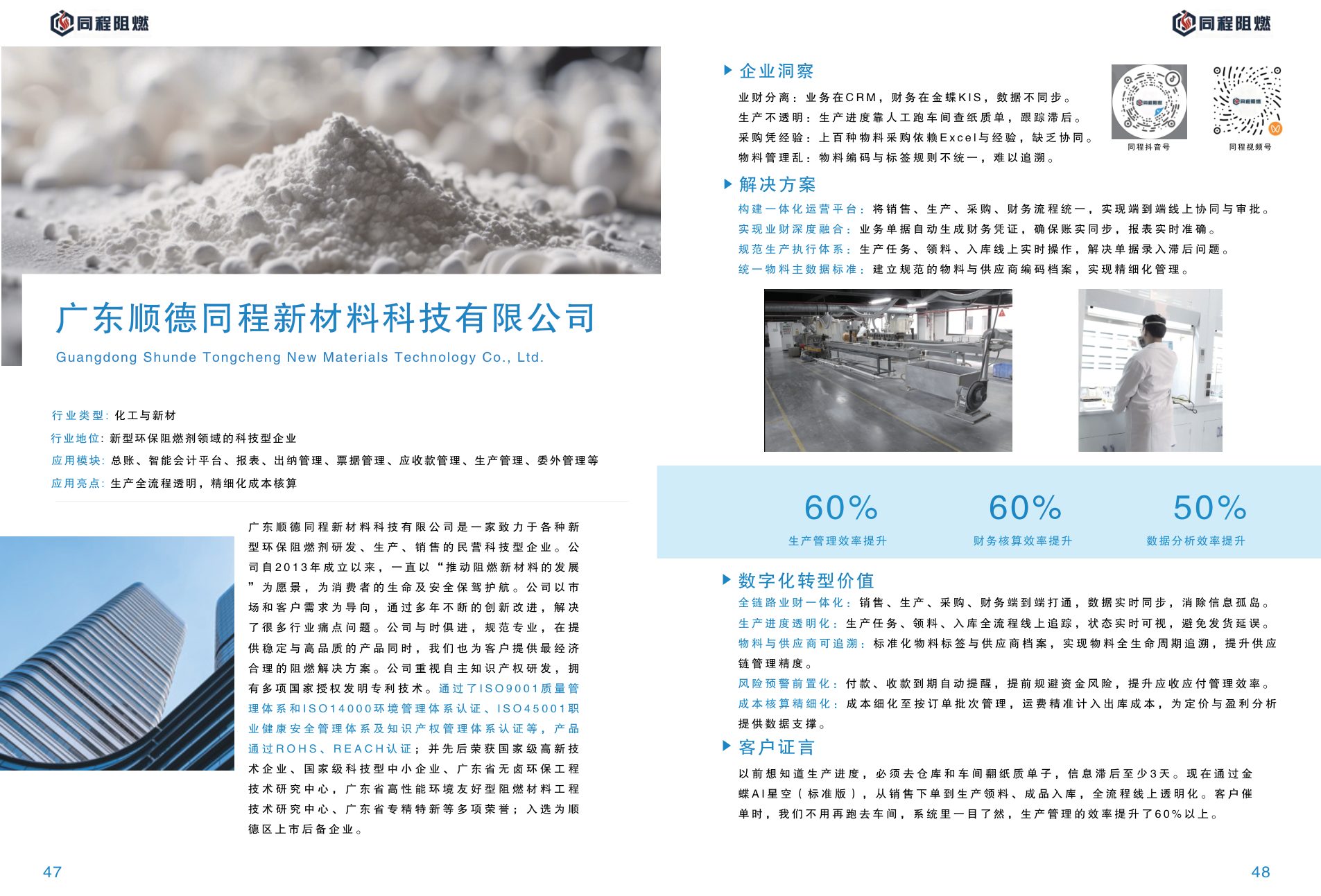 同程新材料案例